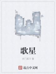 歌星男名单