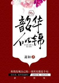 韶华似锦定北王太后儿子吗
