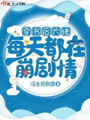 穿书后大佬们天天要宠我