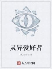 灵异爱好者博物馆
