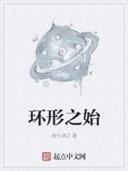 环形使者闭环是什么意思