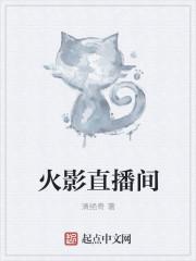 火影直播间鹿关