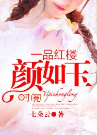 一品红楼的作品