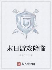 末日游戏降临我觉醒财神