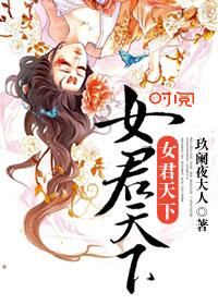 女君纪全文