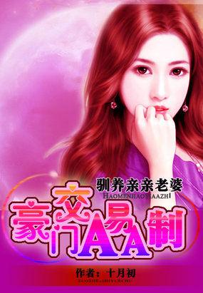我的亲亲老婆豪门隐婚AA制 男主是谁