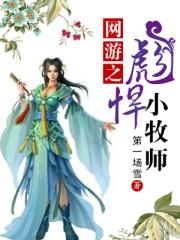 网游之彪悍人生怎么样