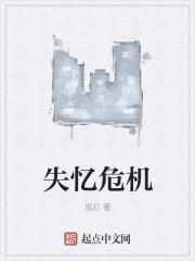 失忆危机电影简介