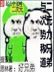 二次元 兄弟