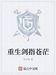 剑指苍天的图片
