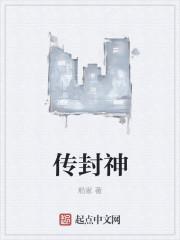封神杨戬传