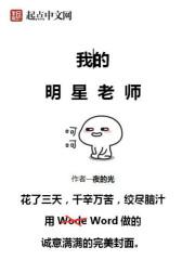我的明星老师几个女主