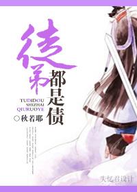 徒弟都是债第二部叫什么名字来着