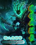 魂锁典狱长动漫
