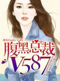 腹黑总裁超疼人免费阅读全文