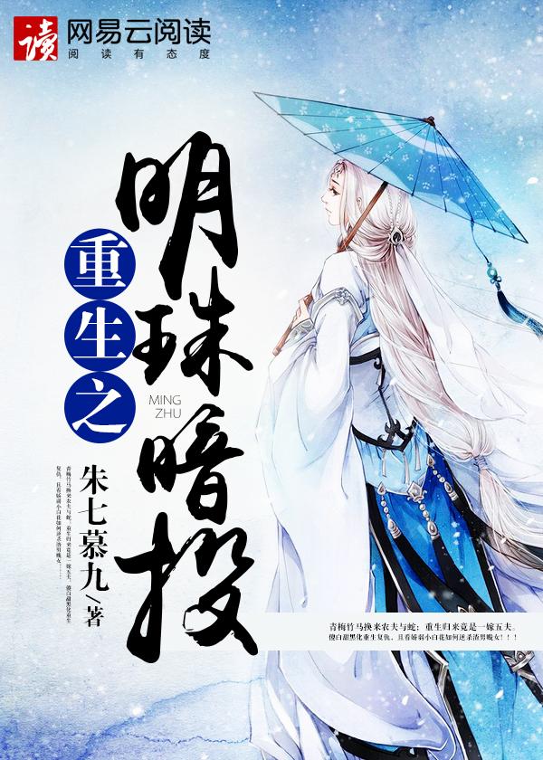 重生之明珠