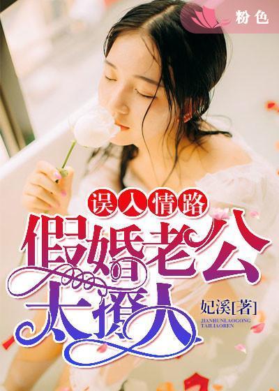 误入婚途[娱乐圈