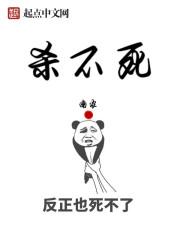 杀不死的勇者免费完整版