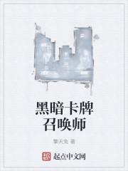 卡牌召唤师BegINS