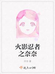 火影之奈良荣耀笔趣阁