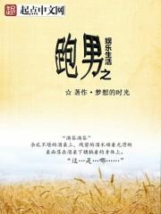 跑男之娱乐天神