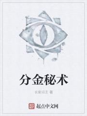 分金法口诀