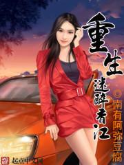 重生迷醉香江加料txt