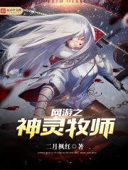 网游之牧神全文免费阅读
