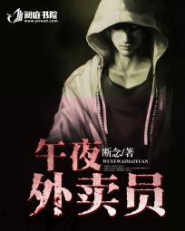 外卖员夜间