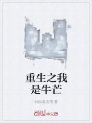 重生之我是最牛主持