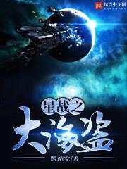 星球大战星舰