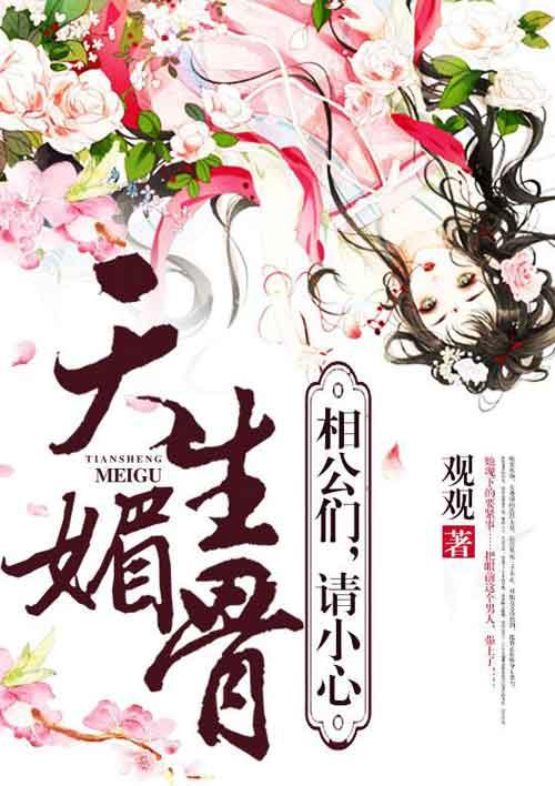 请小心作者观观