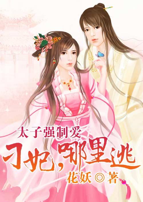 哪里逃!漫画