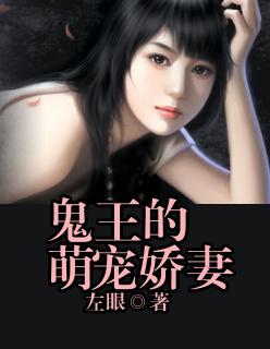 叫兽的鬼眼新娘在线阅读
