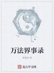 万界法王视频