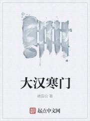 寒门悍嫂最新章节