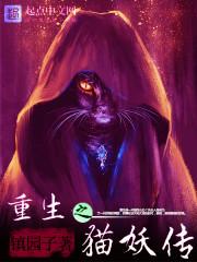 重生成猫妖boss