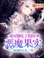 我可能吃了假的恶魔果实漫画