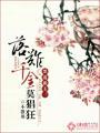 落难千金是什么意思