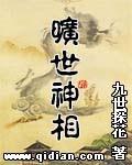 旷世神婿最新章节目录