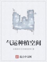 气运之子种马系统全攻略