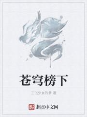 苍穹榜全文