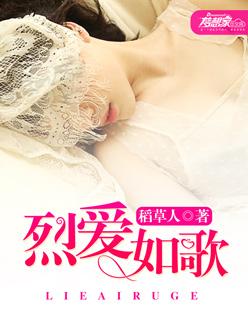 烈爱如夏