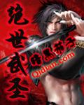 绝世武圣状元郎