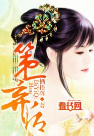 第一弃少免费章节