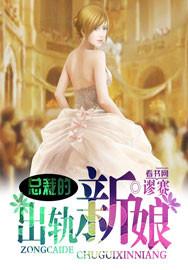 总裁的出轨前妻