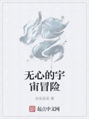 宇宙冒险队