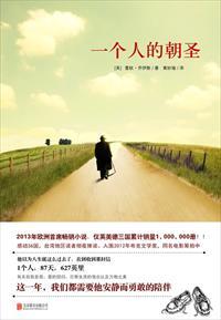 一个人的朝圣电子书