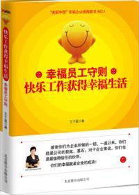 员工幸福感文章