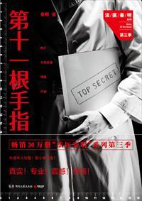 第十一根手指原型案例